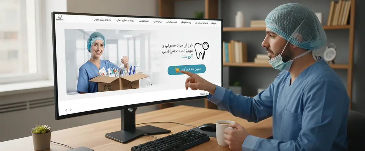 خرید آنلاین تجهیزات دندانپزشکی در تبریز
